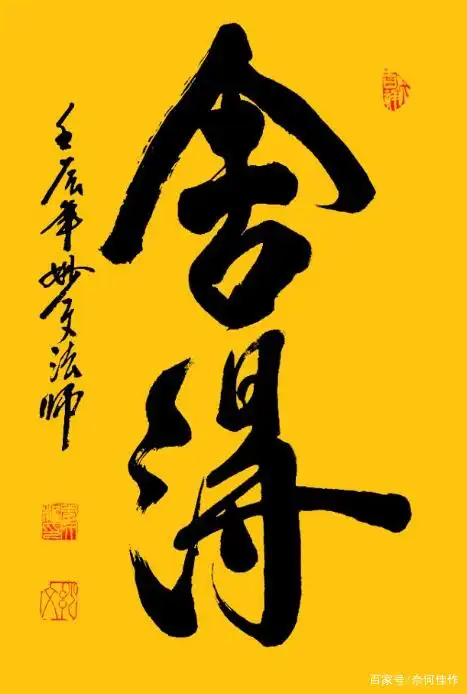 舍小家为大家,这是中国的舍得精神!