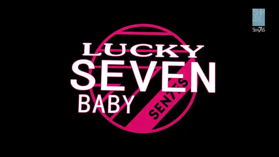 b格孔肖吟x张语格7senses团综lucky7babyb格cut三季整合版