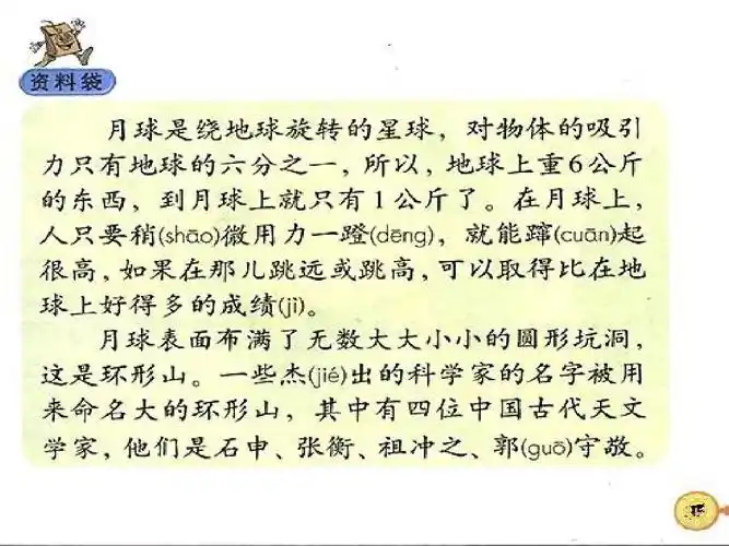 月球之谜ppt