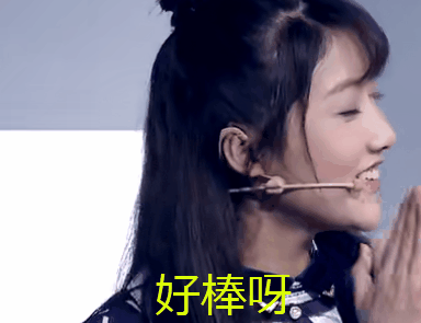 soogifgifsoogif出品gif我爱二次元gif好棒呀gif