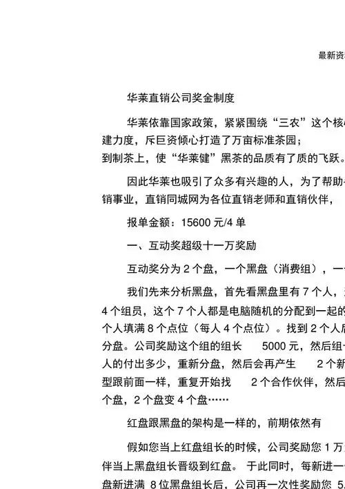 华莱直销公司奖金制度精编版