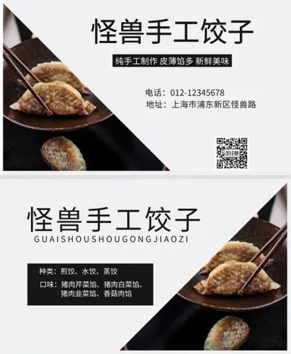 手工饺子名片