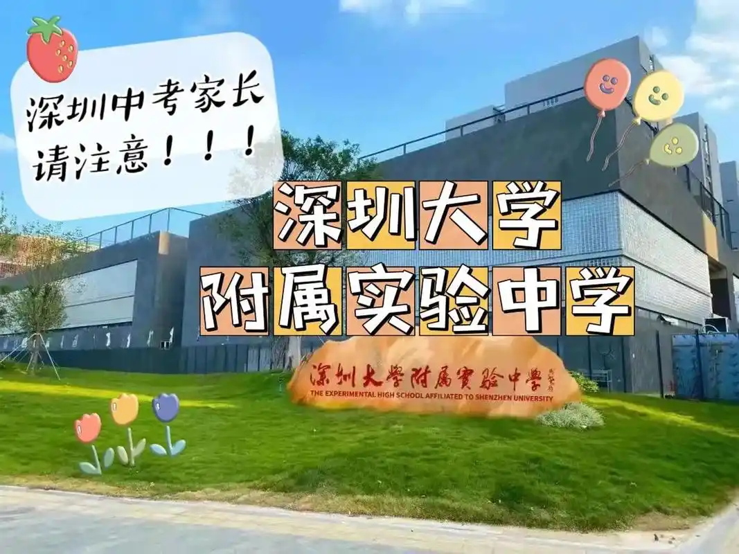 深圳大学附属实验中学2022年预招高一学生6661506615066
