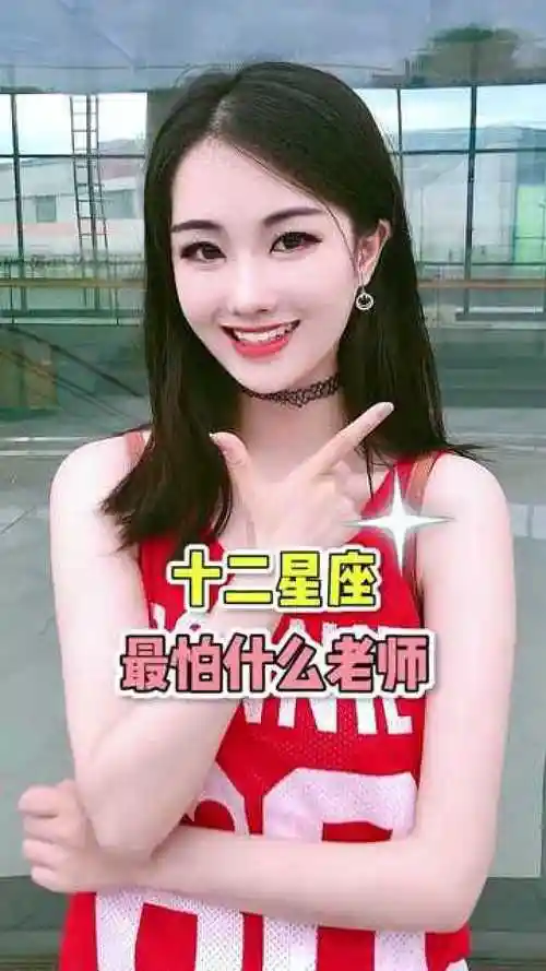 十二星座最怕的科目老师,你最怕的是哪个呢