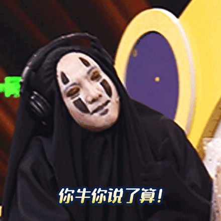 "无脸腾"表情包用起来了吗?沈腾果然是长在大家笑点上的男人啊