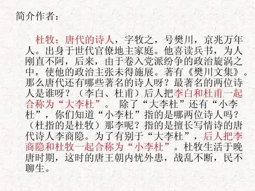 泊秦淮ppt_word文档在线阅读与下载_免费文档