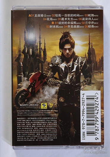 周杰伦魔杰座磁带全新未拆