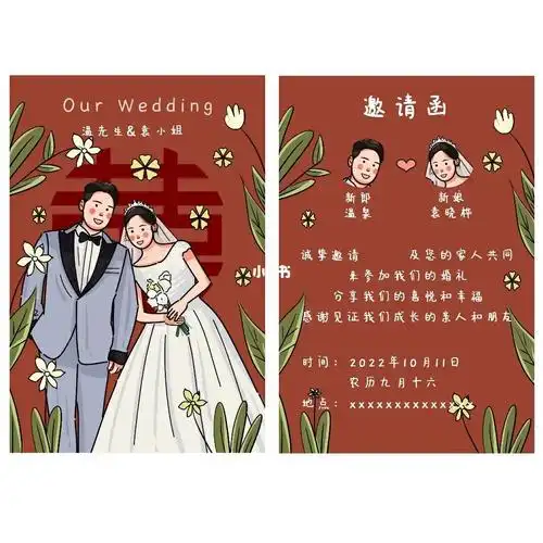 红底双面婚礼请柬