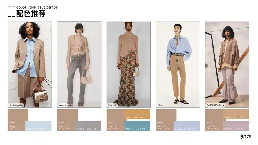 2025春夏女装色彩趋势:中性色彩(附下载)