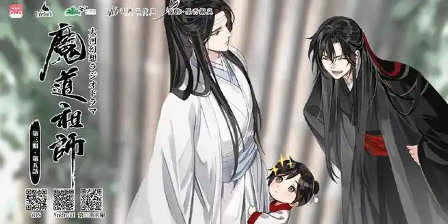 蓝忘机魏无羡天生一对#魔道祖师日语广播剧 第三季(上)第五集海报公开