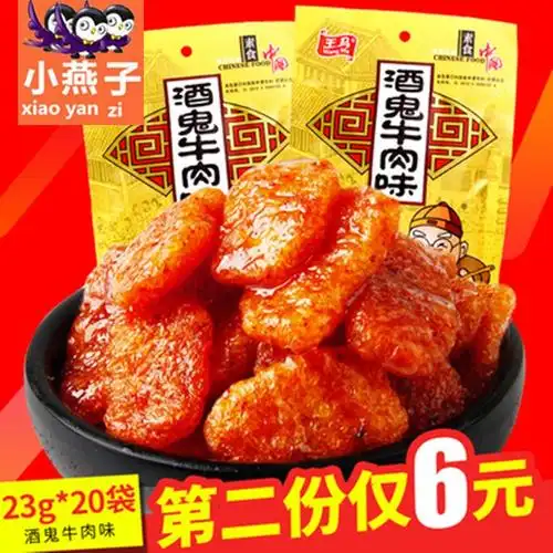 酒鬼牛肉味辣条23g/袋王马酱肥牛80后怀旧童年零食麻辣豆制品小吃