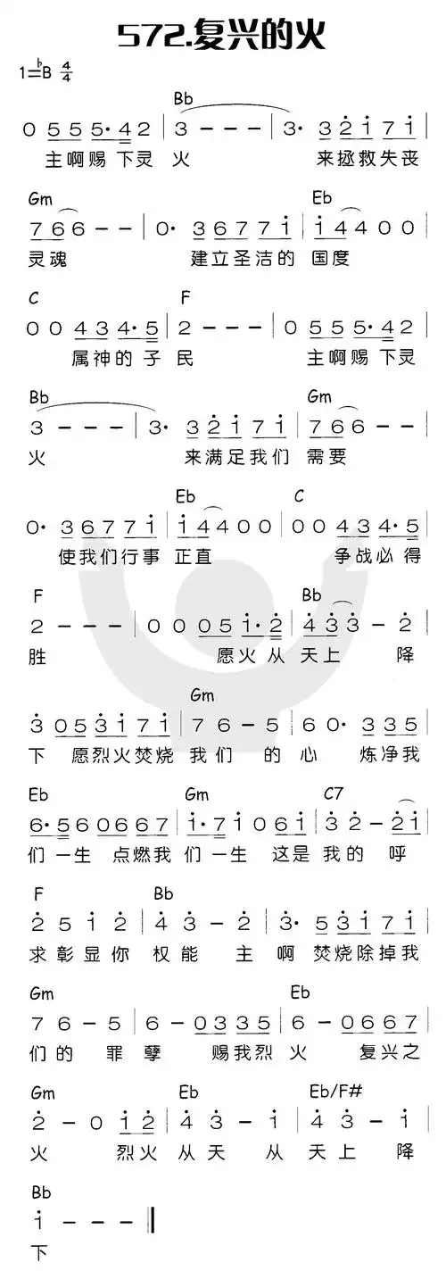 复兴的火(主啊赐下灵火)