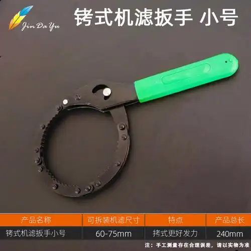 帝隆机滤扳手机油格扳手汽车机油滤芯拆装机油滤芯扳手工具通用多