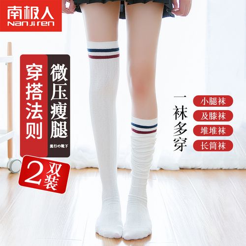 南极人过膝袜子女小腿袜春秋款中筒高筒长袜jk日系压力瘦腿长筒袜