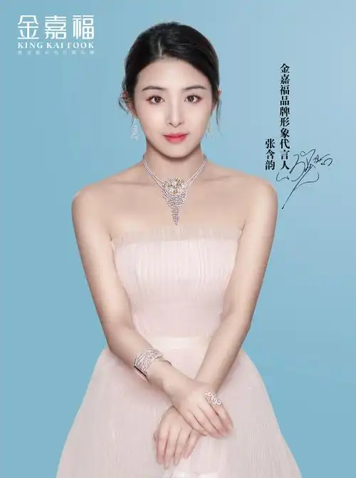 金嘉福珠宝品牌形象代言人张含韵新片发布