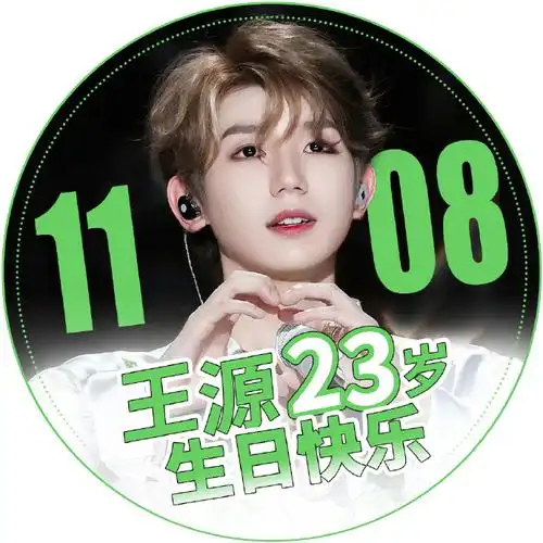王源23岁且放青山远##王源1108二十三岁生日快乐