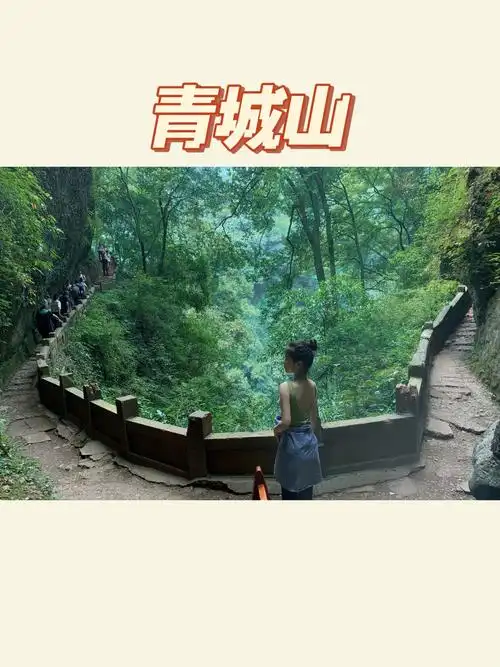 成都周边青城山72徒步爬山