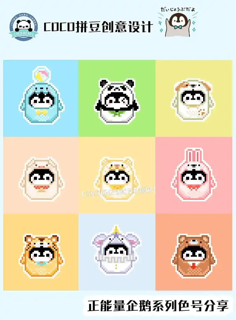 正能量企鹅原创拼豆图纸大公开!一次性就是九张,一次拼个痛快! - 抖音