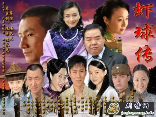 电视剧虾球传分集剧情介绍