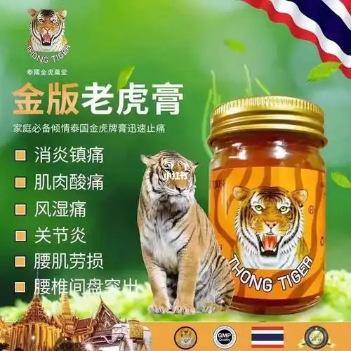 泰国金老虎膏一盒4瓶装