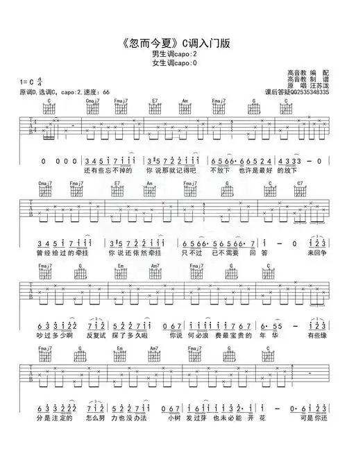 忽而今夏吉他谱 - 汪苏泷演唱_吉他弹唱六线谱第1张