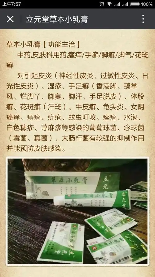 立元堂草本小乳膏