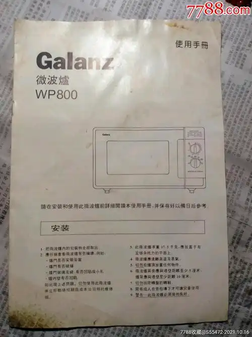 格兰仕微波炉使用说明书