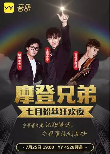 摩登兄弟领跑啤酒周星第一,微博粉丝突破百万,摩登兄弟线上粉丝答谢会