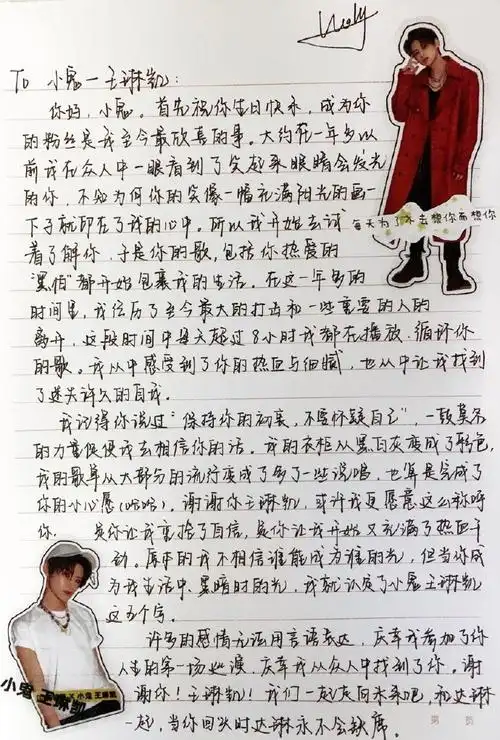 小鬼王琳凯0520生日快乐#『线上手写信征集展示』夏日浪漫的弯月成