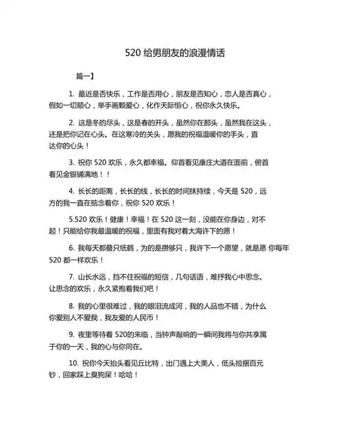 520给男朋友的浪漫情话
