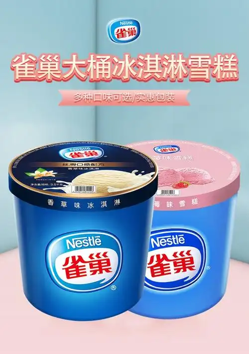 0运费雀巢冰淇淋大桶装商用挖球冰激凌酒店餐饮雪糕35kg香草味35kg