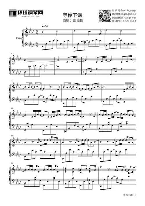 等你下课 - 周杰伦钢琴谱-环球钢琴网
