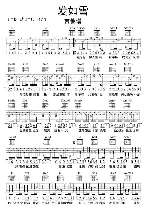 发如雪吉他谱