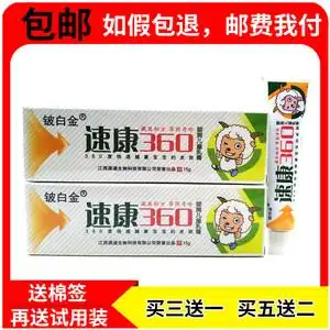 tb625969595淘宝速康360抑菌乳膏皮肤外用草本软膏去脚气止痒真菌