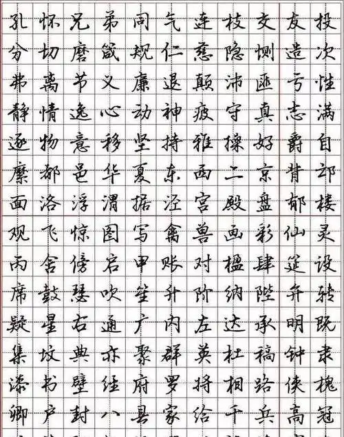 千字文全文硬笔行书钢笔字帖