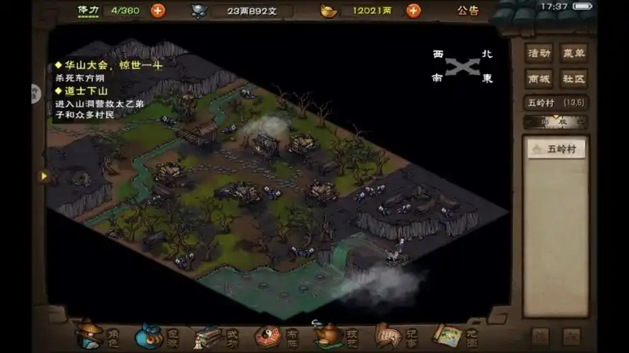 烟雨江湖 太乙神霄任务