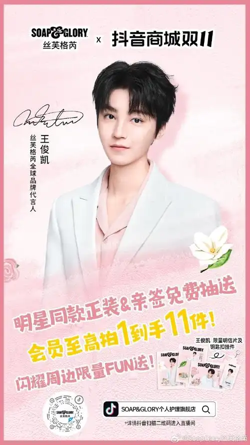 购买王俊凯同款,有机会抽送亲签明信片,还有闪耀周边限量fun送!