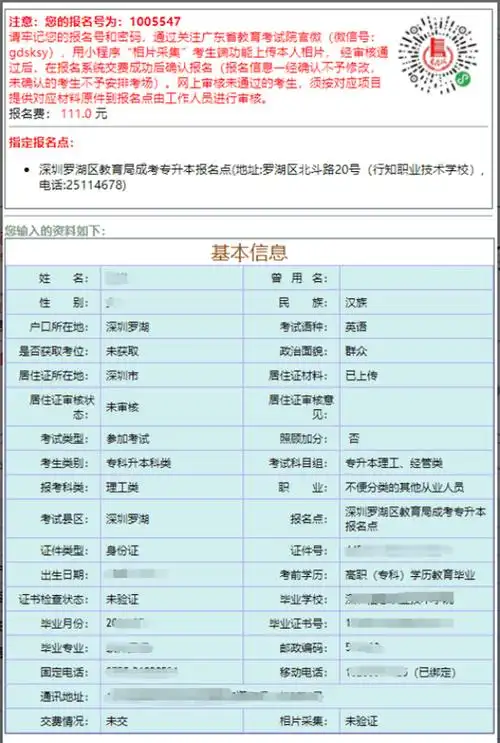 757575该图片仅为示例核对报名"基本信息"时一定要仔细三,学历