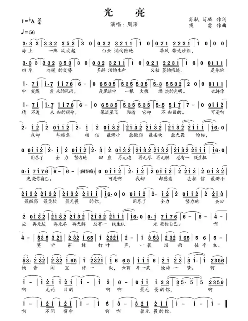 《光亮》周深歌谱 《光亮》周深歌谱