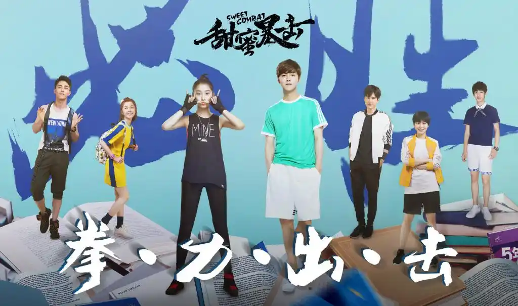 《甜蜜暴击》的满满期待,世人从来都是如此,对于好的演员好的制作都会