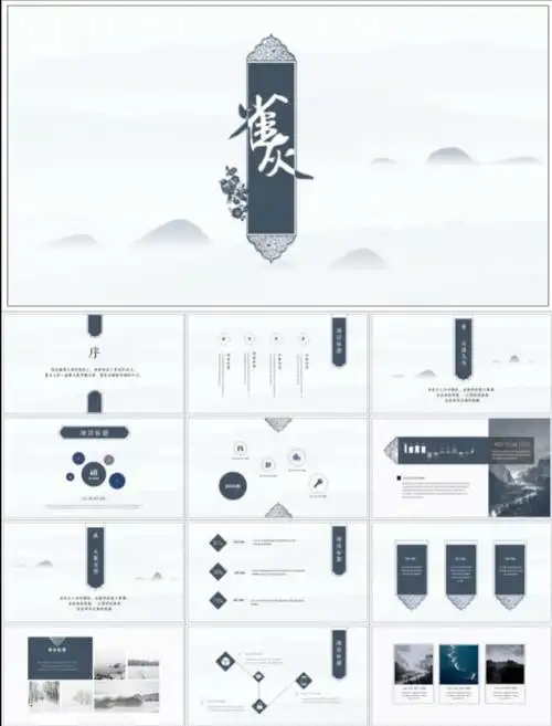 古风ppt模板分享