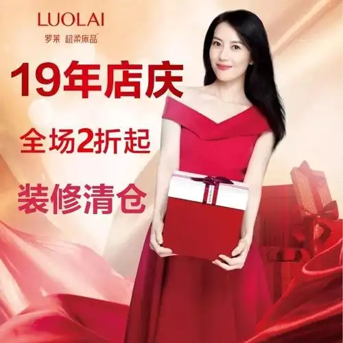 在2018年罗莱家纺签约了代言人——高圆圆