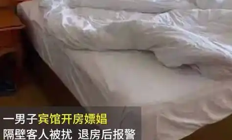 原创湖南男子宾馆和失足女开房大白天喊叫不断隔壁崩溃举报