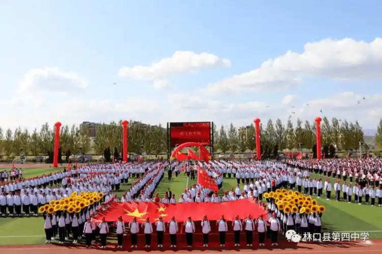 林口县第四中学举行迎国庆青春中国庆典主题活动