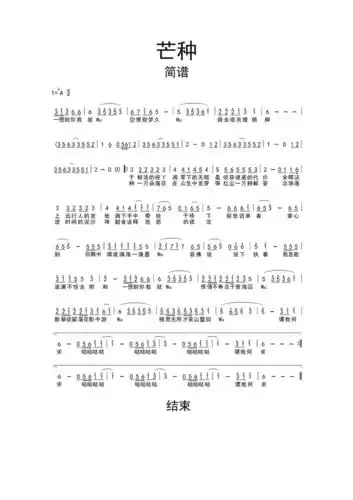 【简谱】芒种简谱