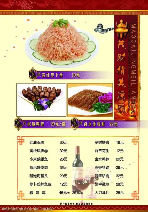 精美凉菜(菜谱)图片