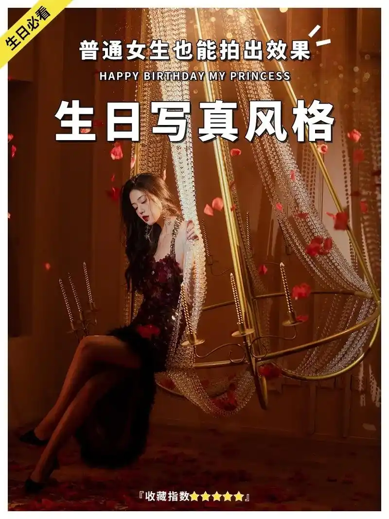 普通女生也能拍出效果|生日写真风格推荐.#写真 #图文计划  - 抖音