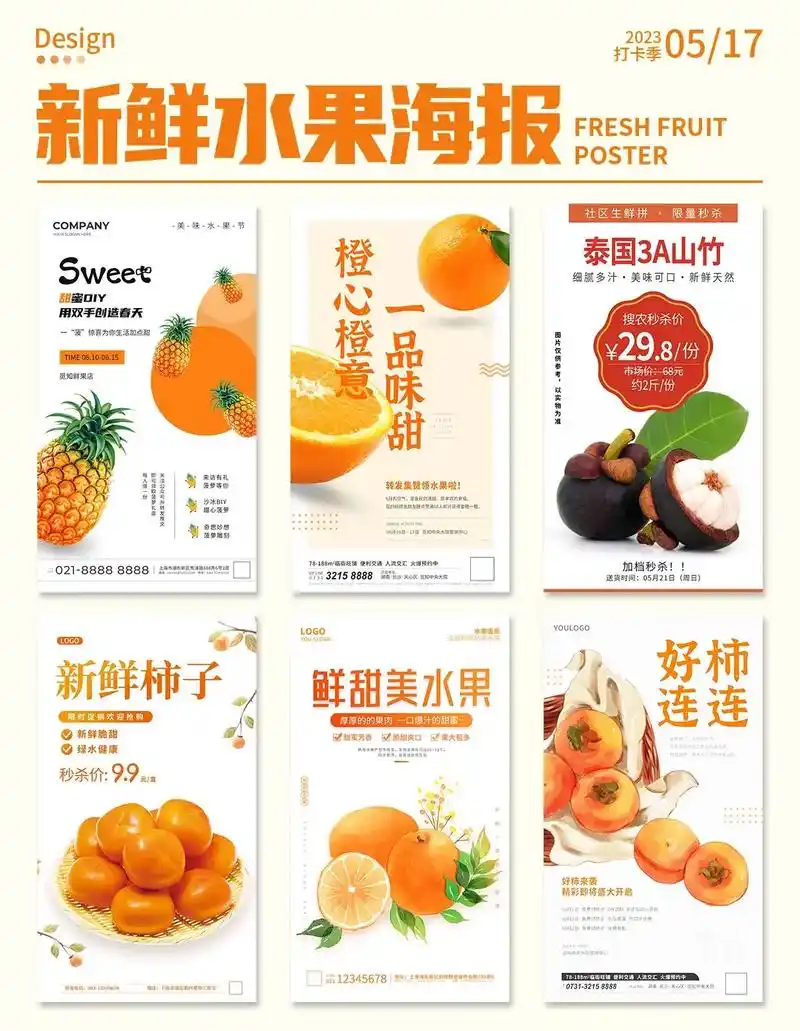 简约风水果主题海报设计分享.‖今日灵感分享  希望大家能喜欢 - 抖音