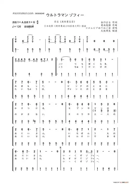 《奥特曼佐菲》)(日本电影《奥特曼战士vs怪兽大军》插曲)_简谱_搜谱