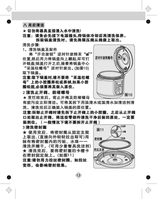 苏泊尔电压力锅yc9 yc12系列使用说明书